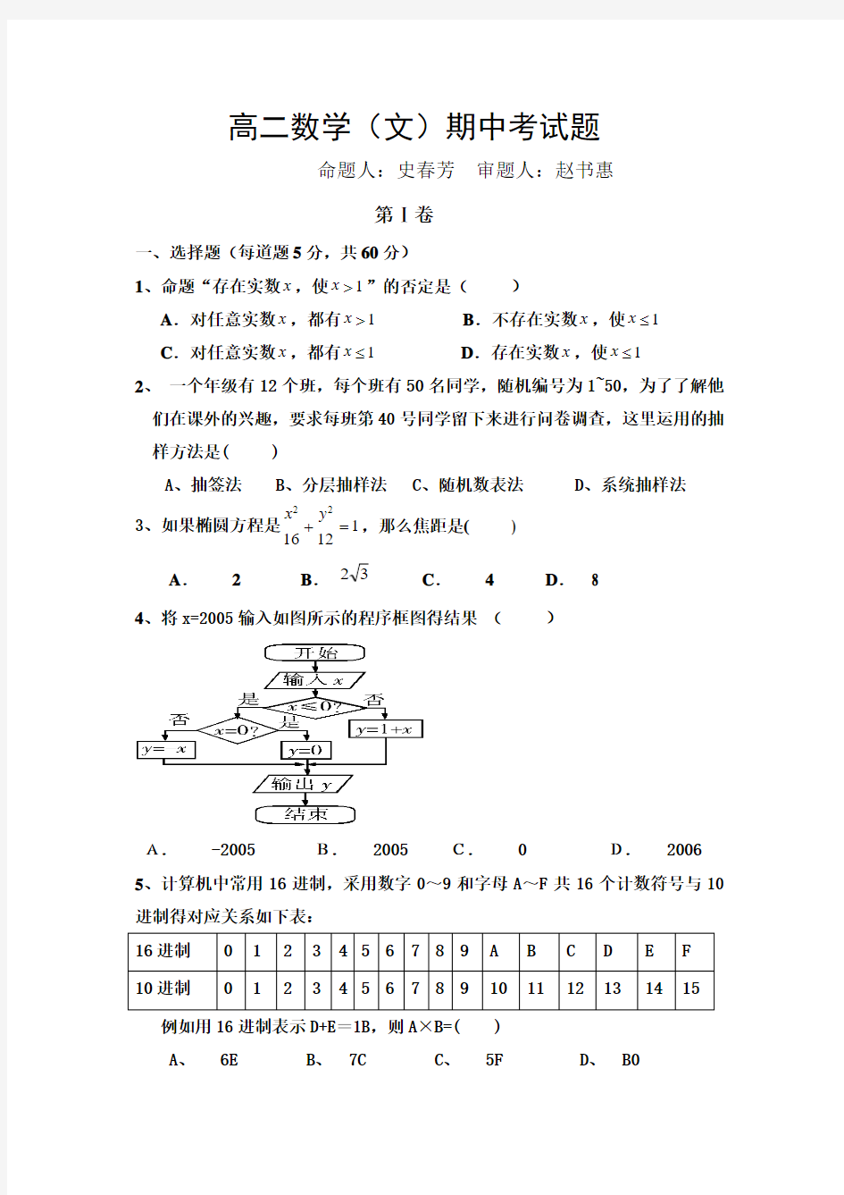 河北省容城中学2014-2015学年高二11月月考数学文试题 Word版无答案