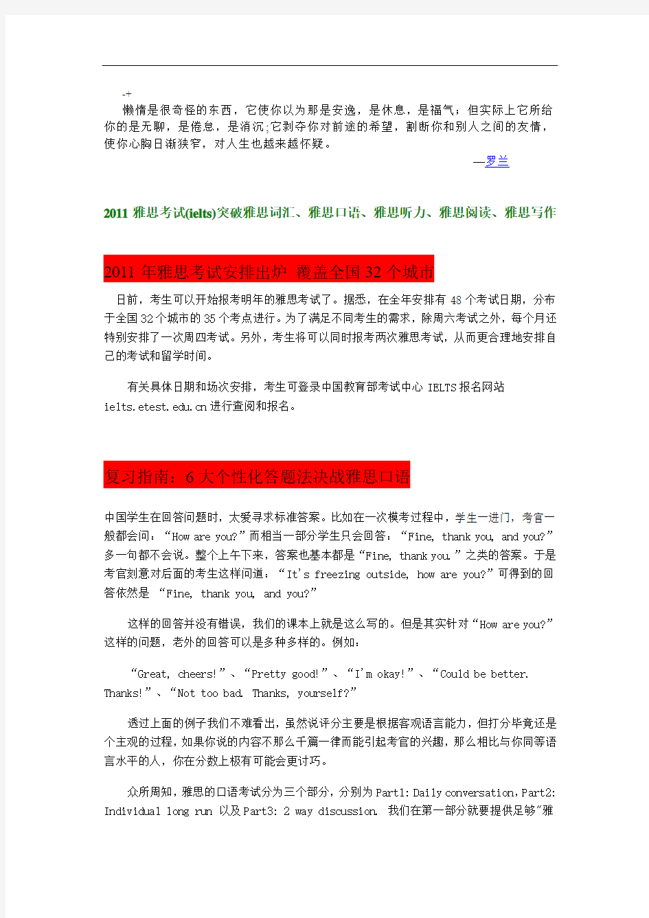 pxtltk2011雅思考试(ielts)突破雅思词汇、雅思口语、雅思听力、雅思阅读、