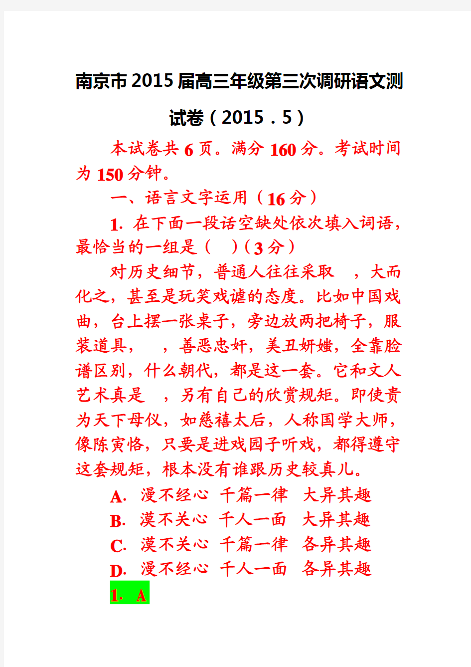 南京市2015届高三年级第三次调研语文测试卷教师解读版(2015.5)