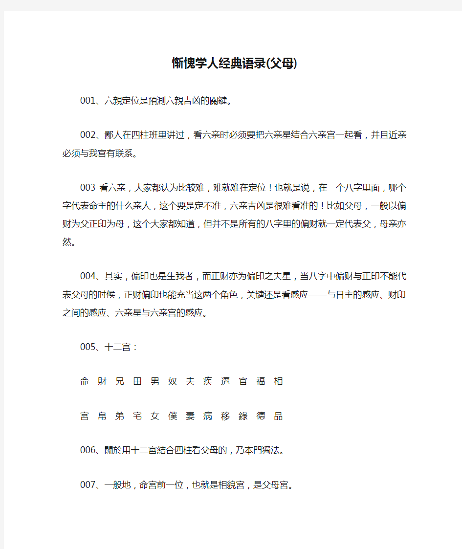 惭愧学人经典语录(父母)