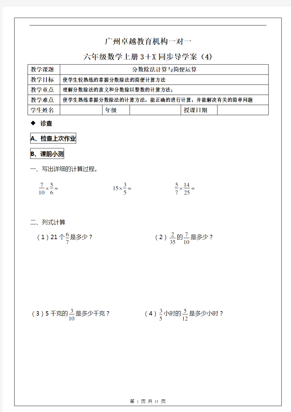 分数除法计算与简便运算讲义