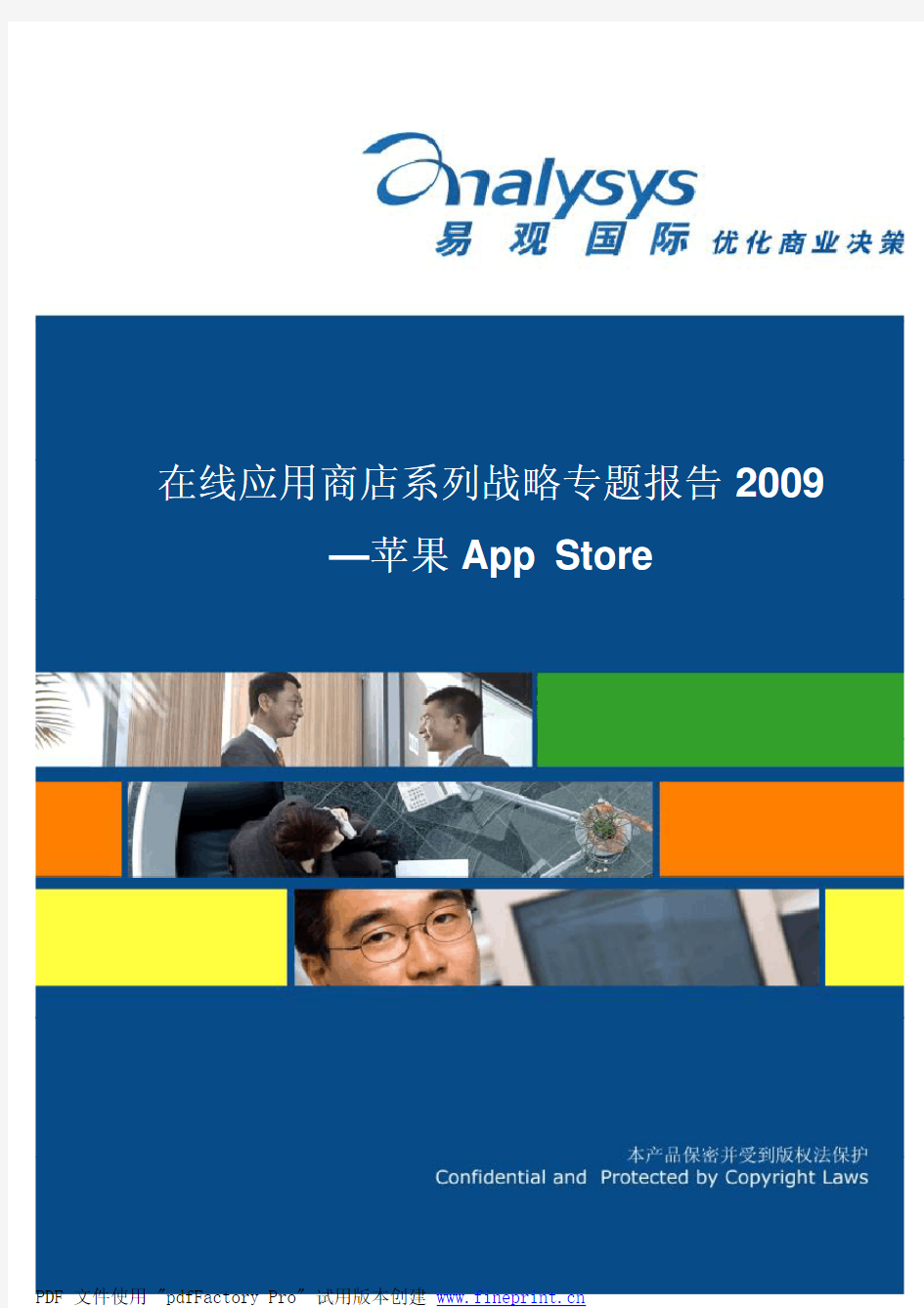 在线应用商店系列战略专题报告2009苹果App Store