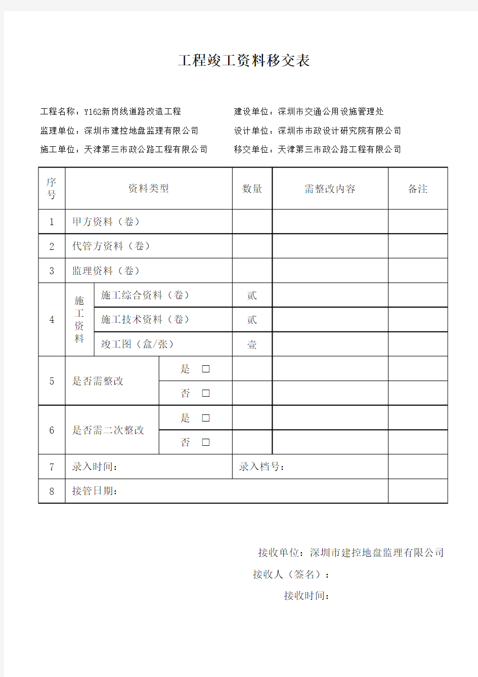 工程竣工资料移交表