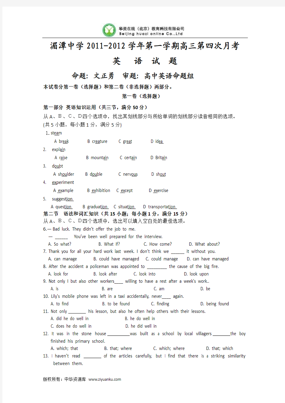贵州省湄潭中学2012届高三第四次月考 英语试题