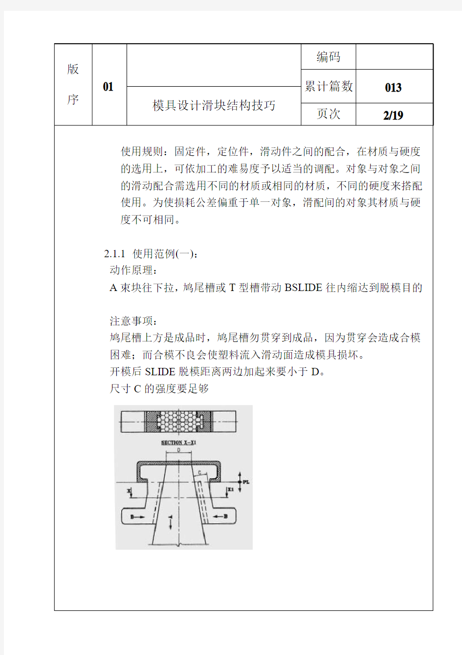 模具设计滑块结构技巧