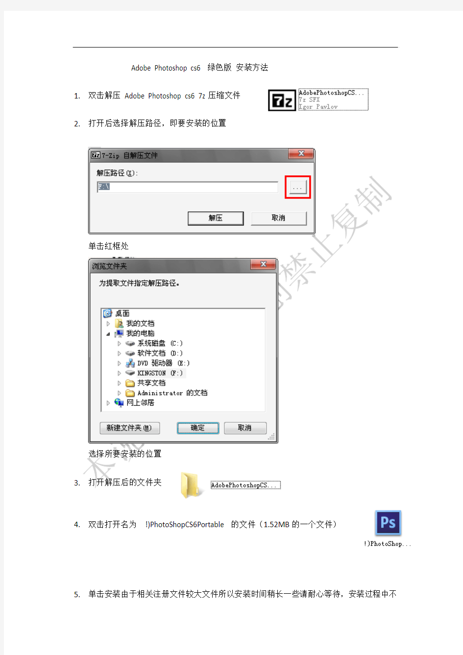 Adobe Photoshop cs6 绿色版 安装方法
