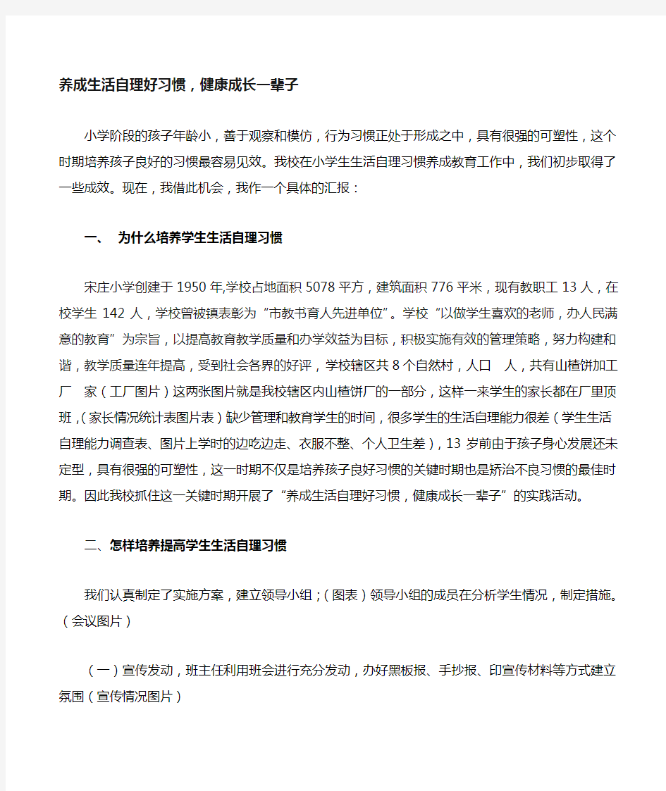 养成生活自理好习惯健康成长一辈子