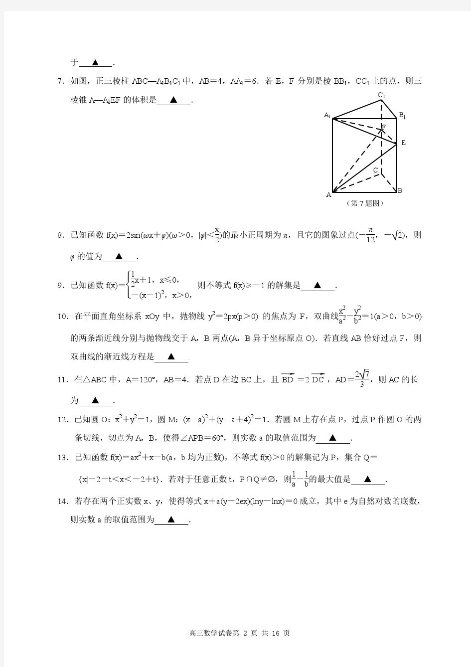 南京市、盐城市2016届高三年级第二次模拟考试数学试卷