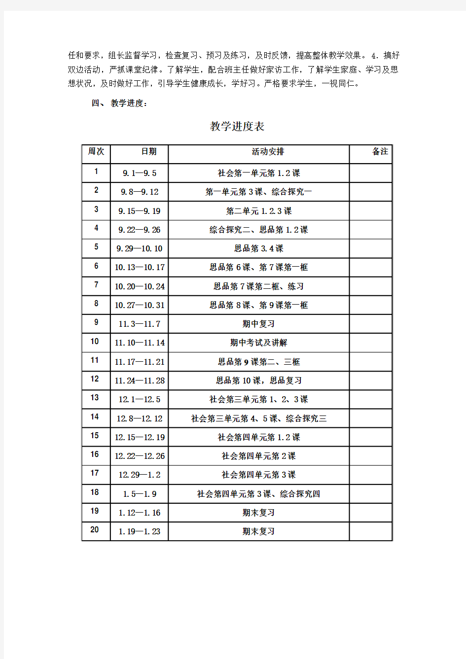 齐贤镇中学2014学年第一学期年级组教学计划(含教学进度表)