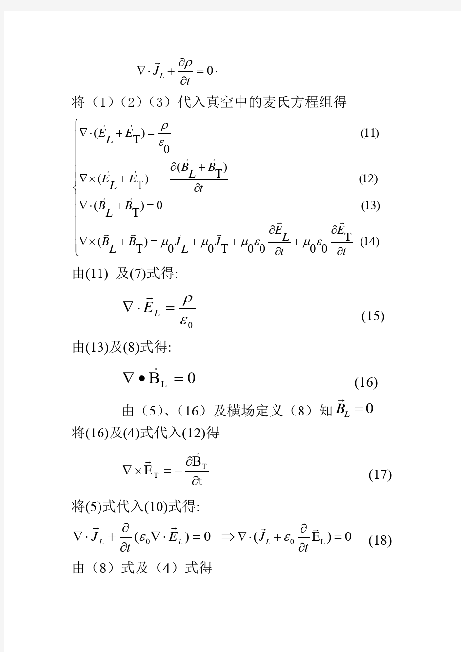 5 电动习题答案 郭硕鸿 第五章