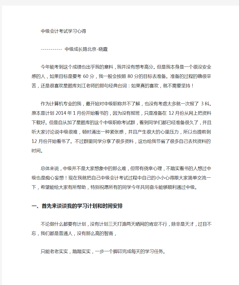 中级会计学习心得