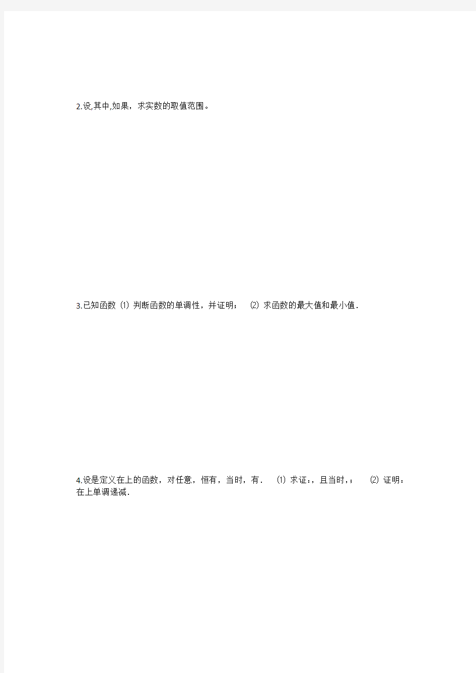 高一数学必修1基础能力训练(3套)(集合与函数练习题)