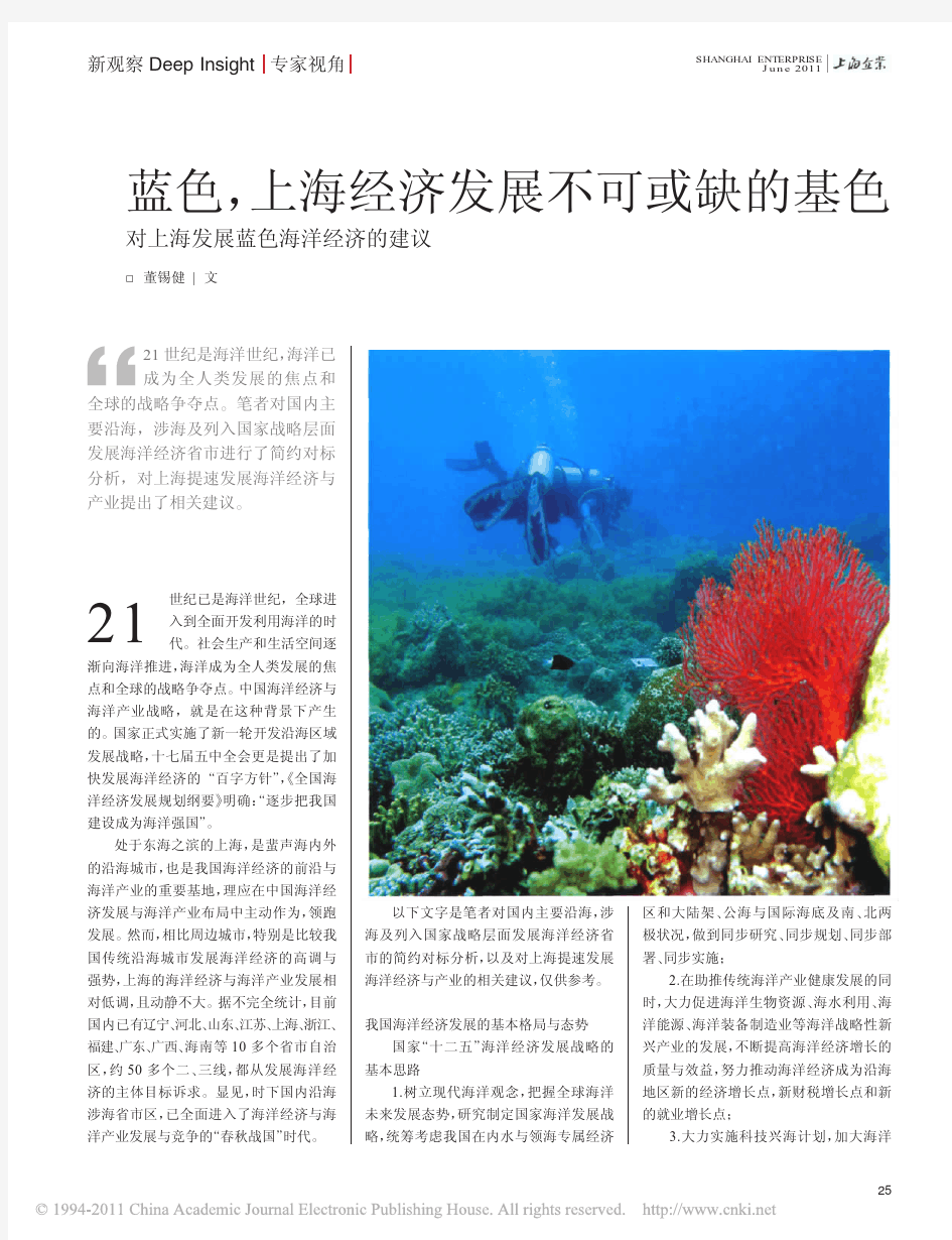 蓝色_上海经济发展不可或缺的基色对上海发展蓝色海洋经济的建议