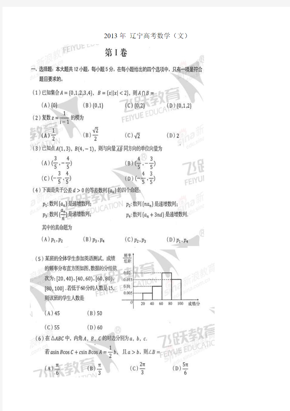 2013年辽宁高考数学(文)试题及答案