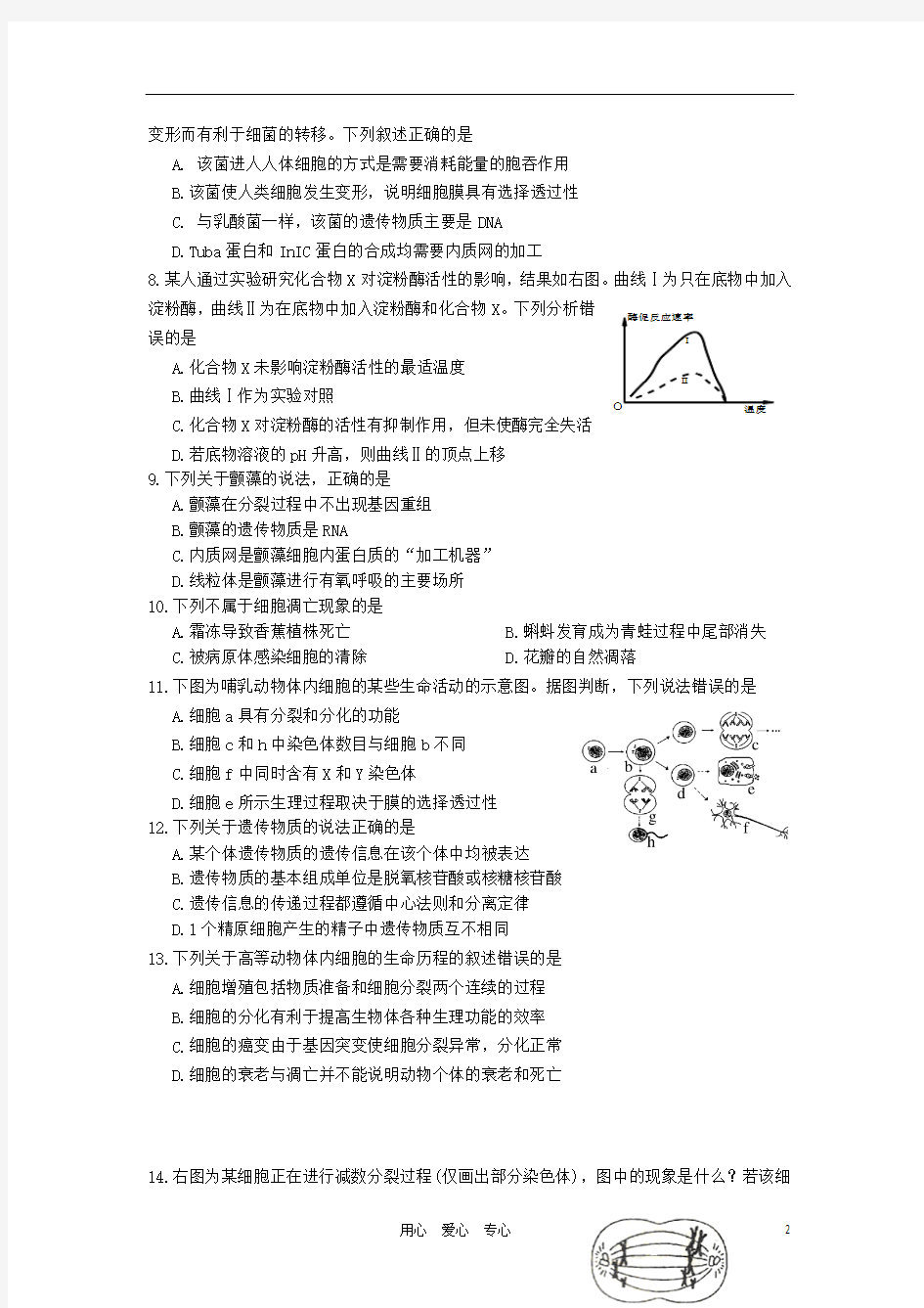 山东省潍坊市重点中学2012届高三生物2月月考新人教版