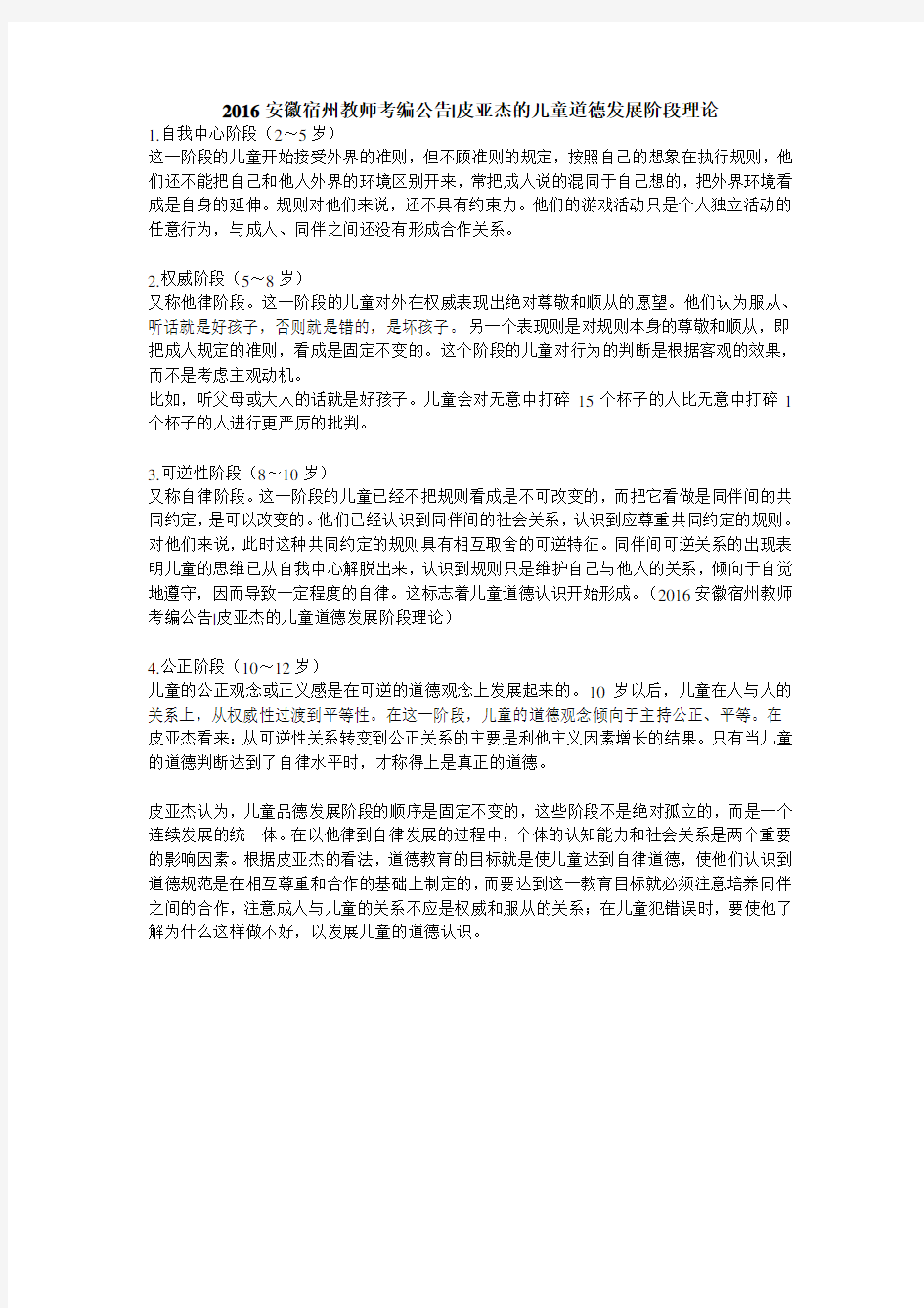 皮亚杰的儿童道德发展阶段理论