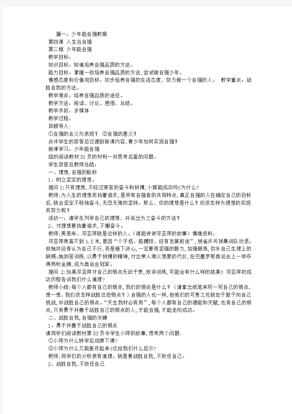 《少年能自强》教学设计