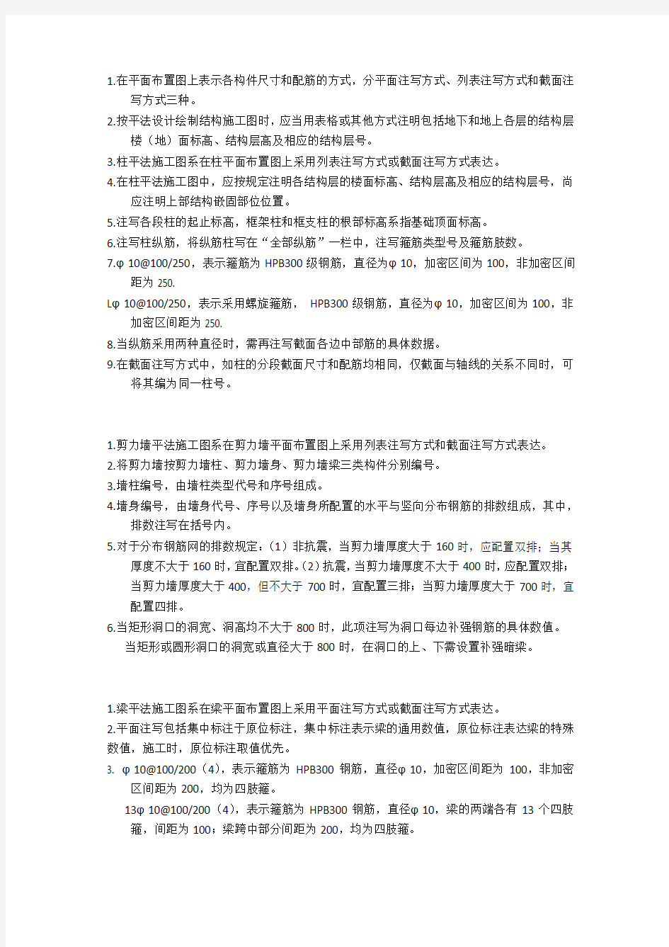 云南农业大学《混泥土结构平法》期末考试复习