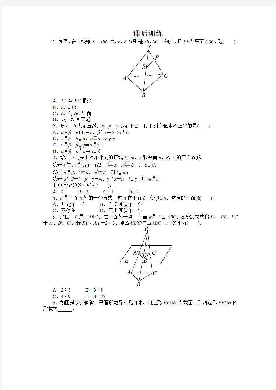 【精品推荐】高中数学北师大版必修二课后训练1.5.2 平行关系的性质 Word版含答案