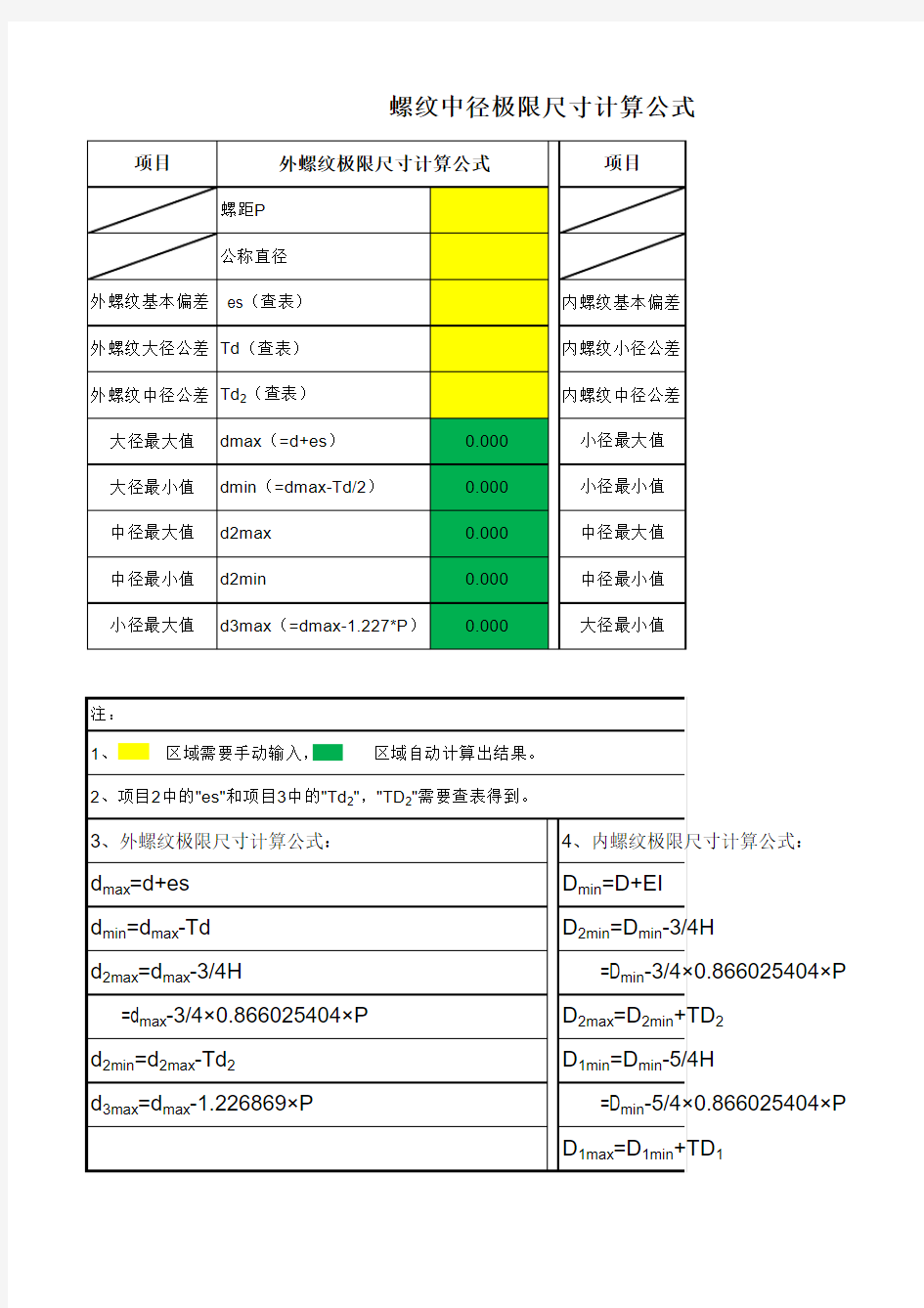 螺纹等级公差计算公式