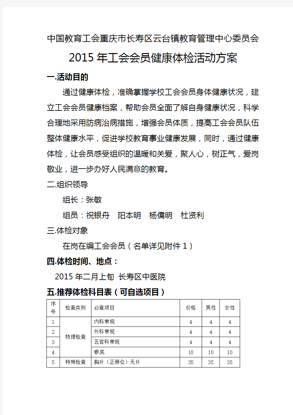 工会2015年健康体检活动方案