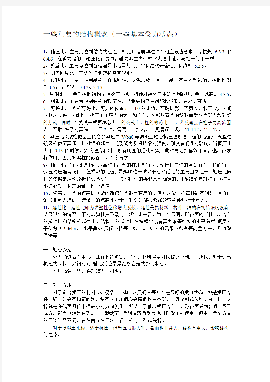 一些重要的结构概念