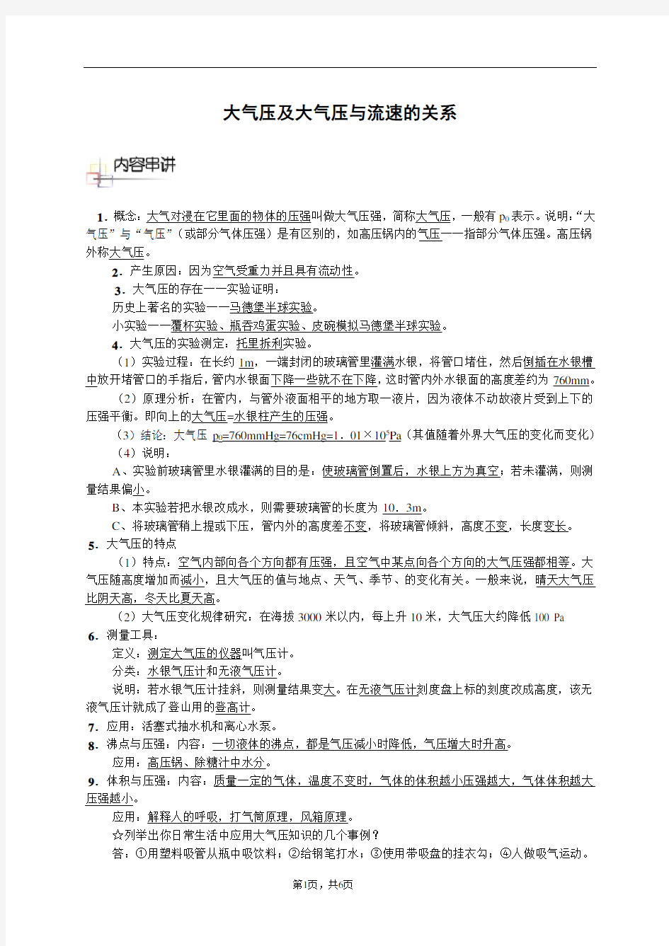 大气压强与大气压强流速的关系