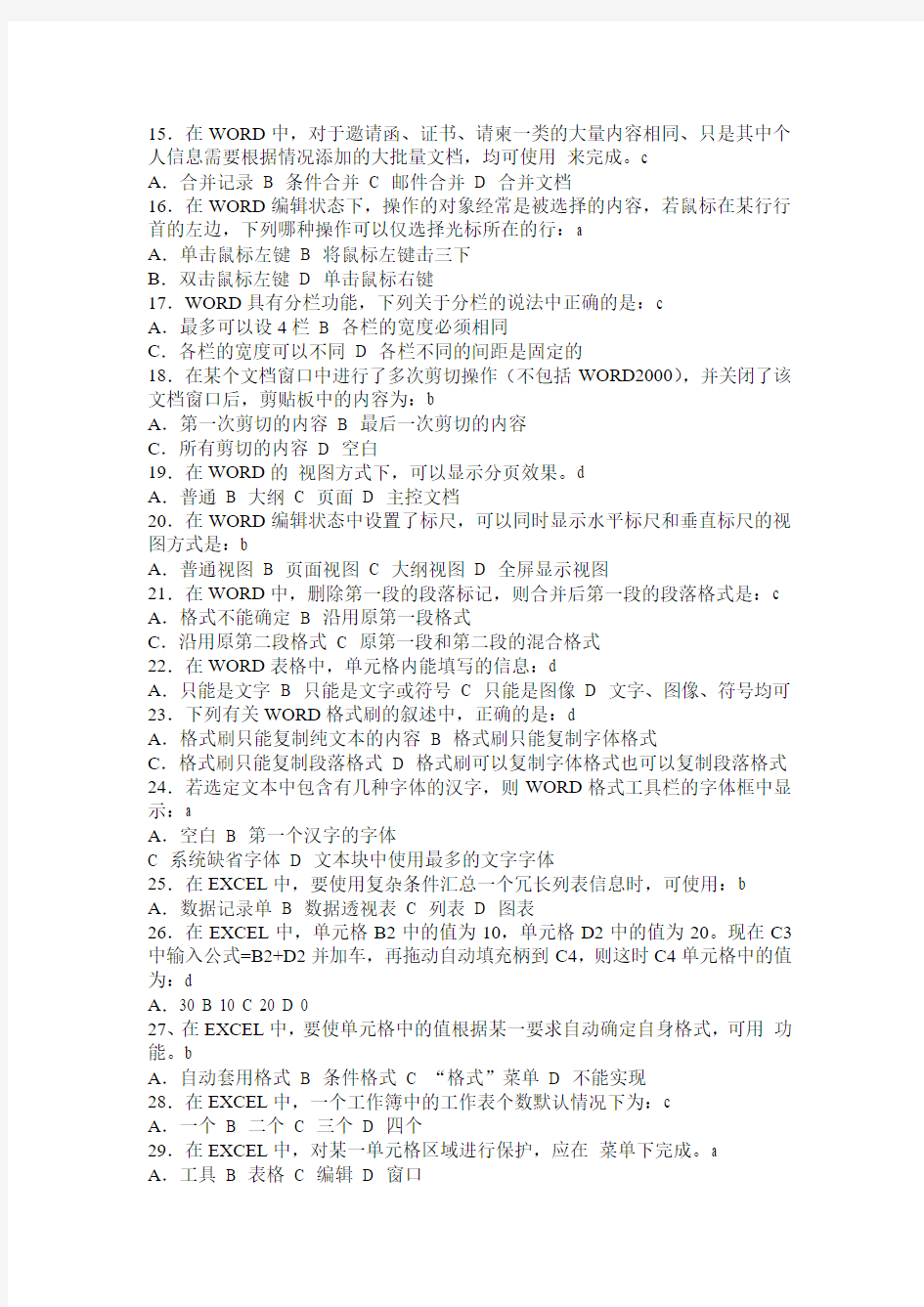 2008浙江省录用国家公务员(机关工作人员)考试计算机专业测试题