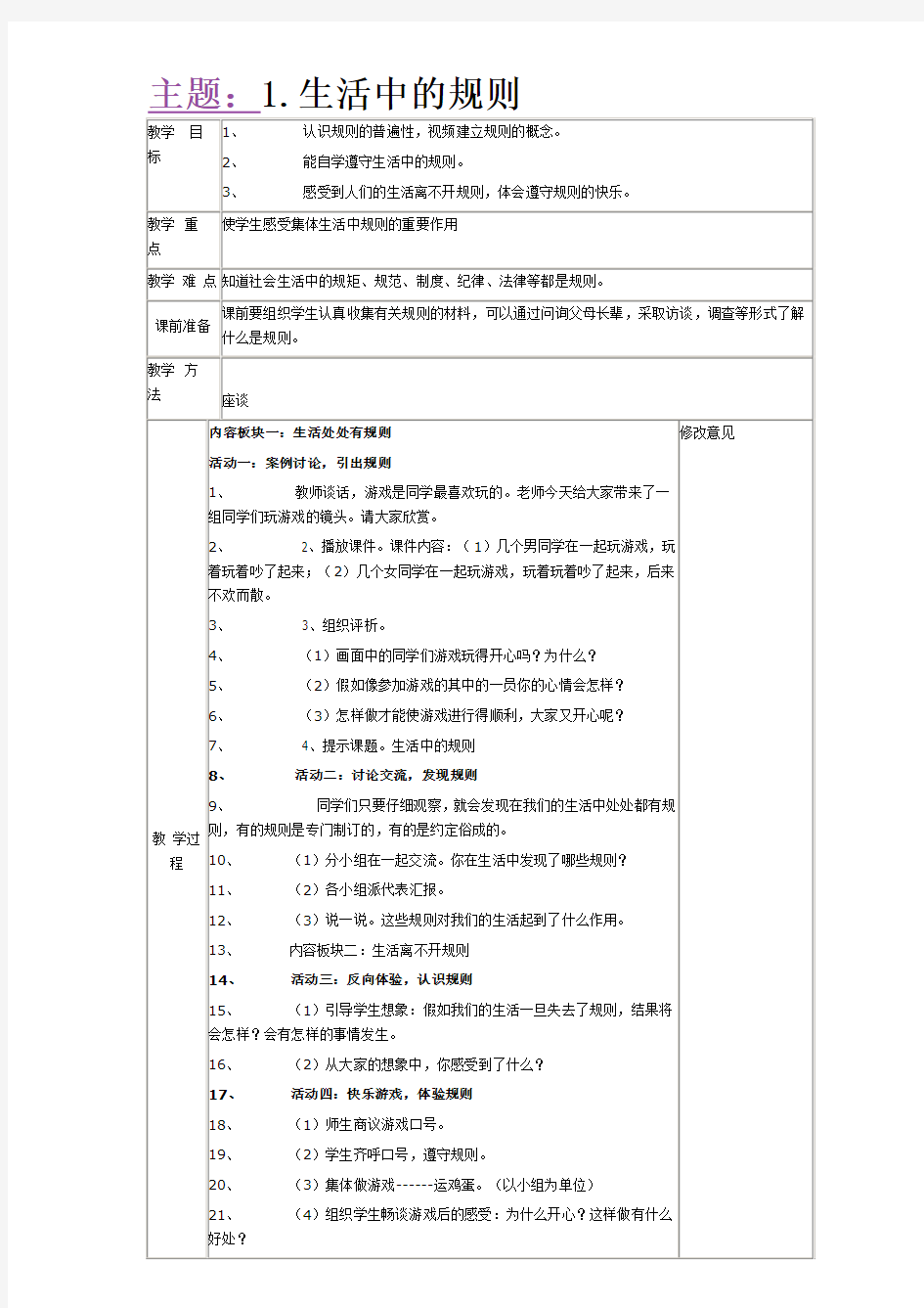 泰山版四年级下册品德与社会教案