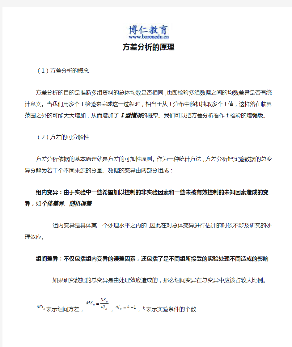 方差分析的原理