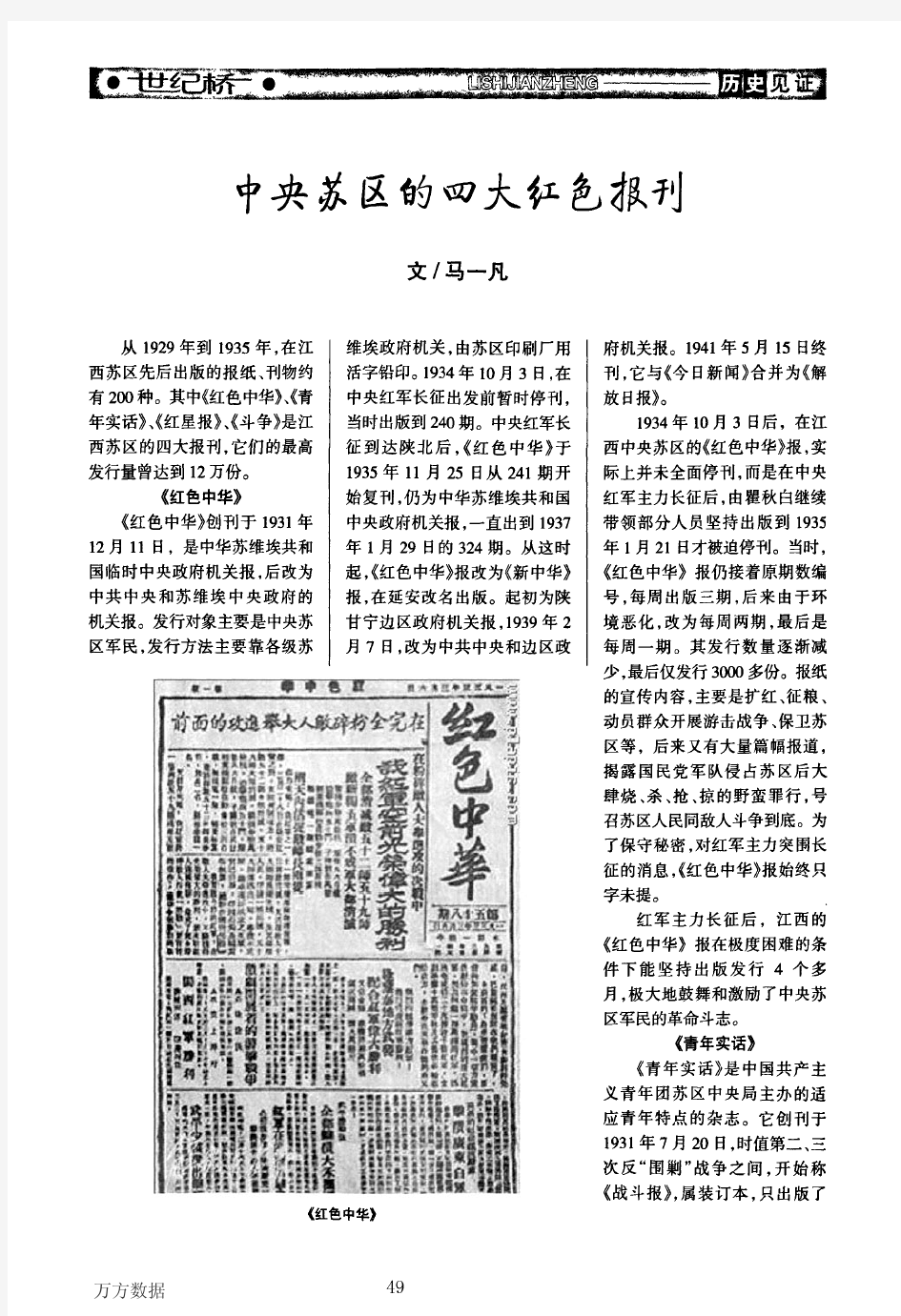 中央苏区的四大红色报刊