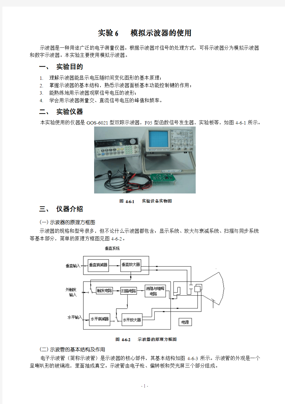 实验六模拟示波器的使用