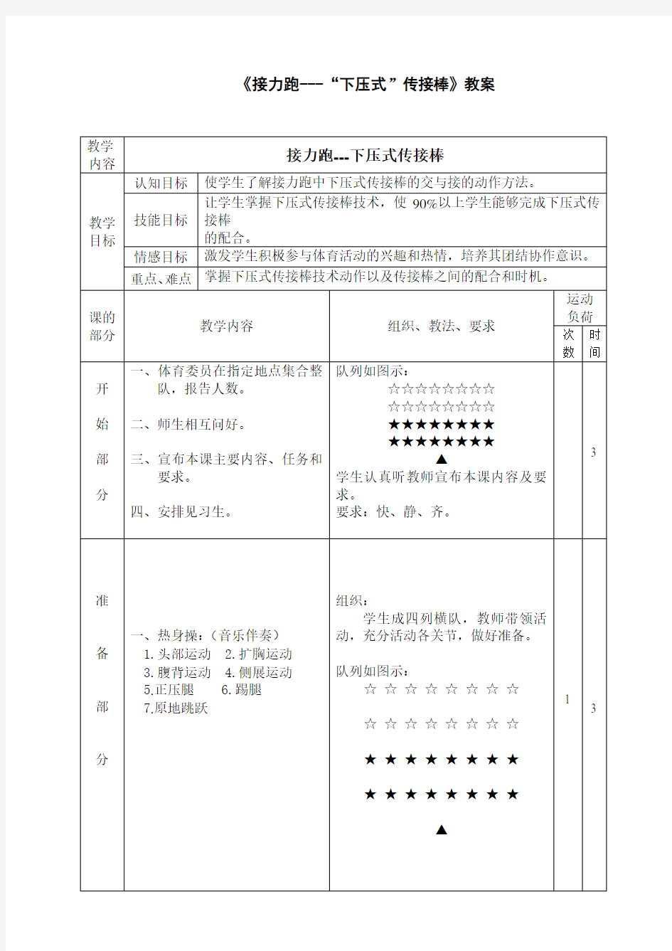 接力跑教案