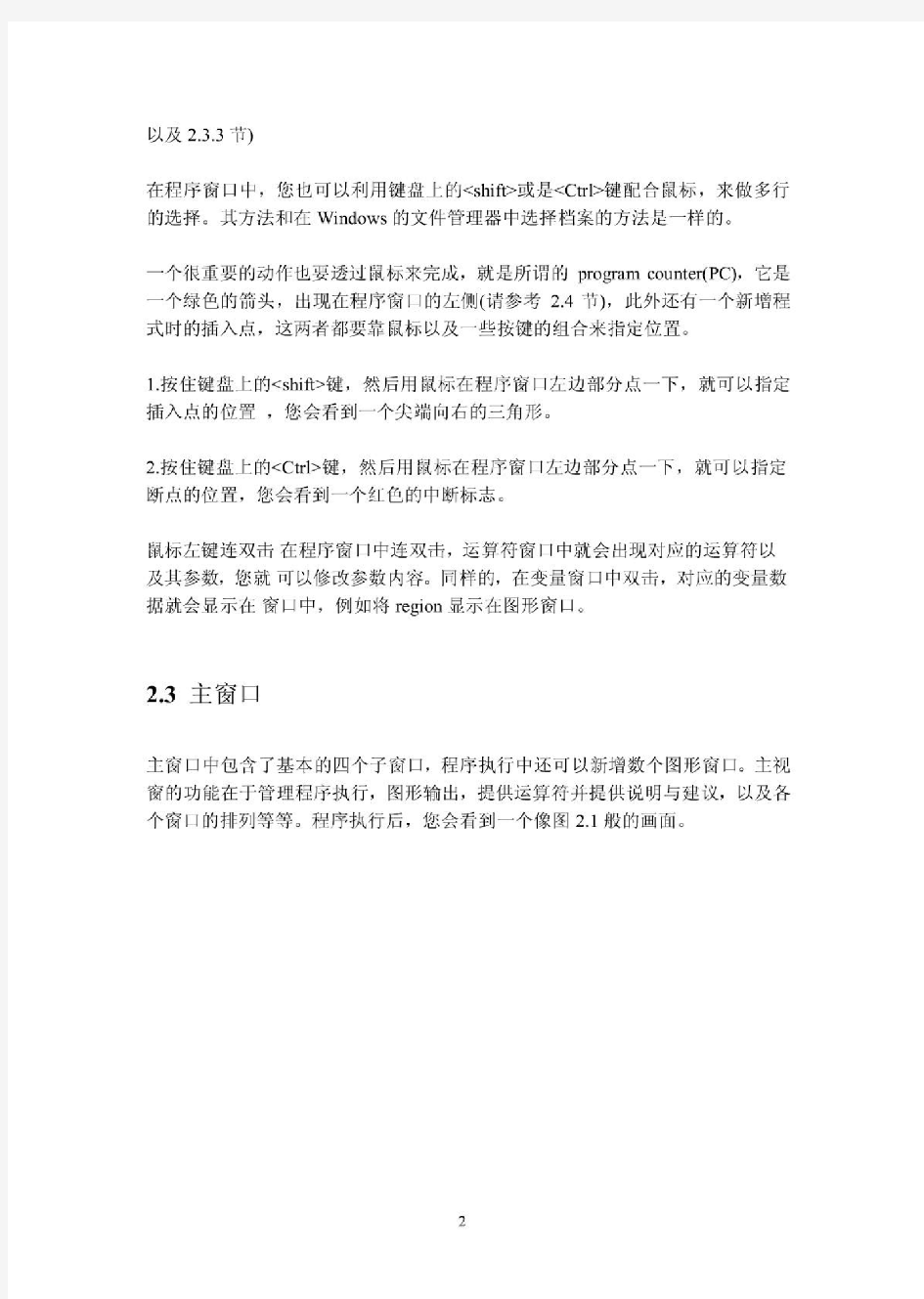HDevelop简体中文使用手册