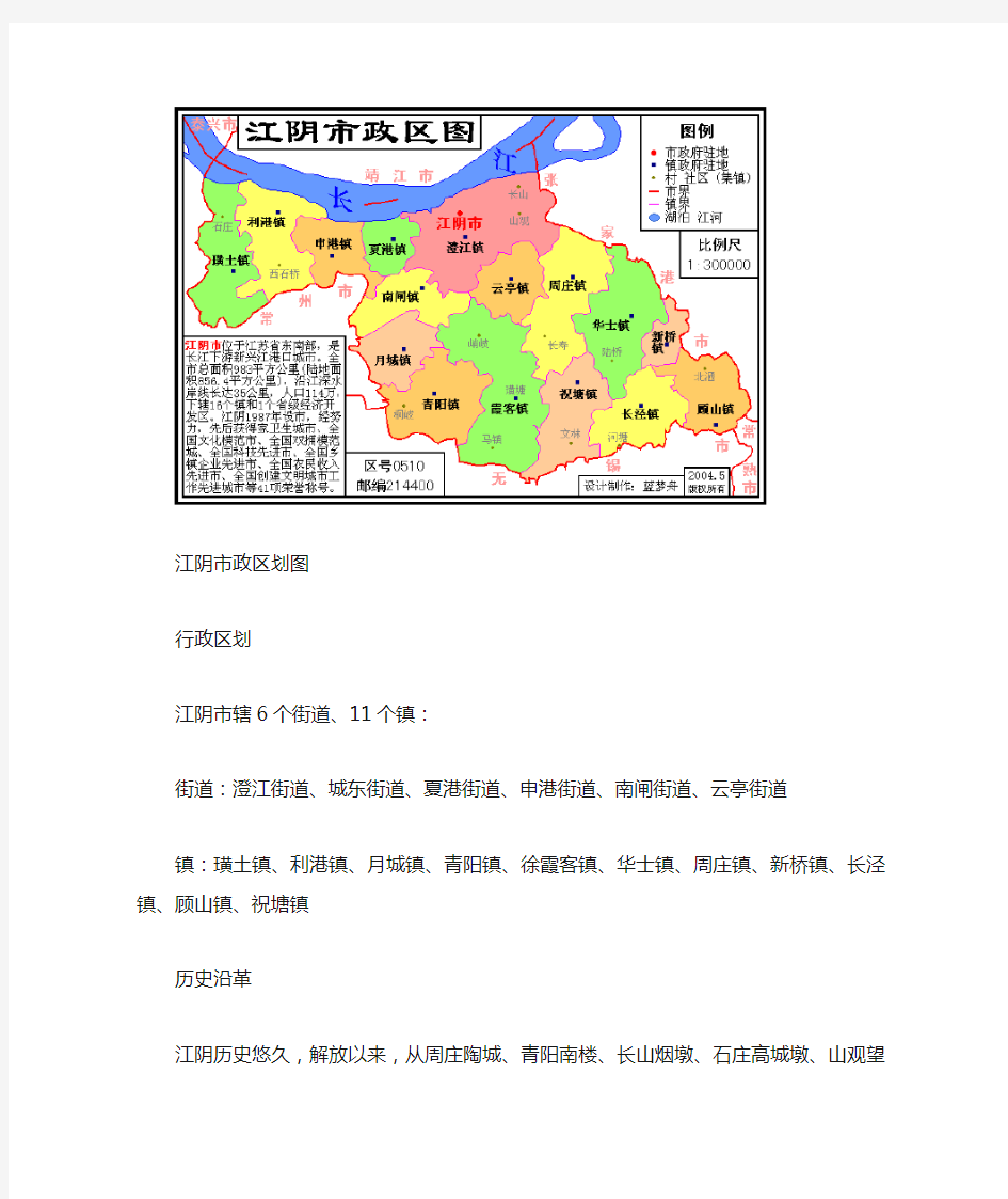 江阴市行政区划