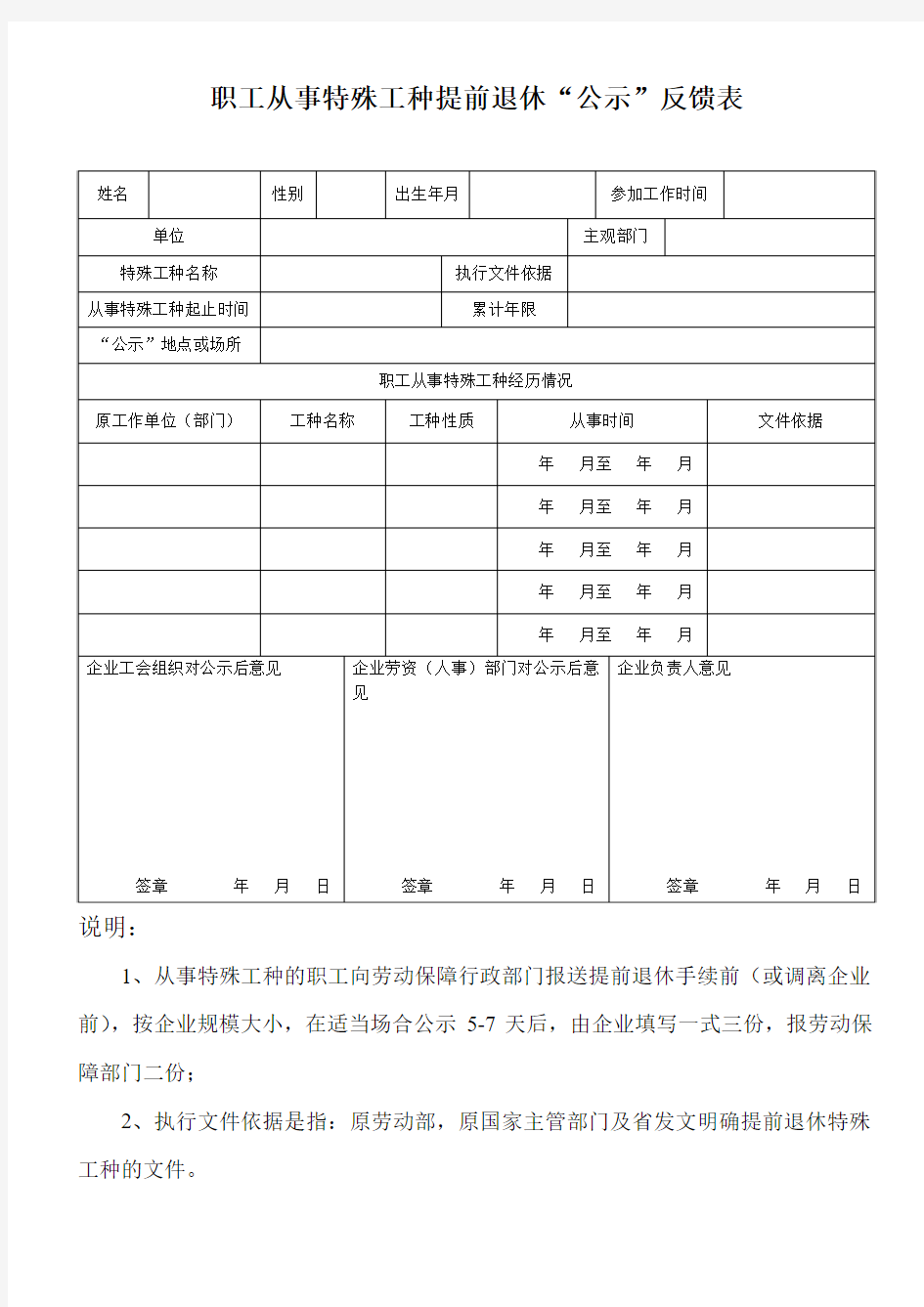 特殊工种公示表