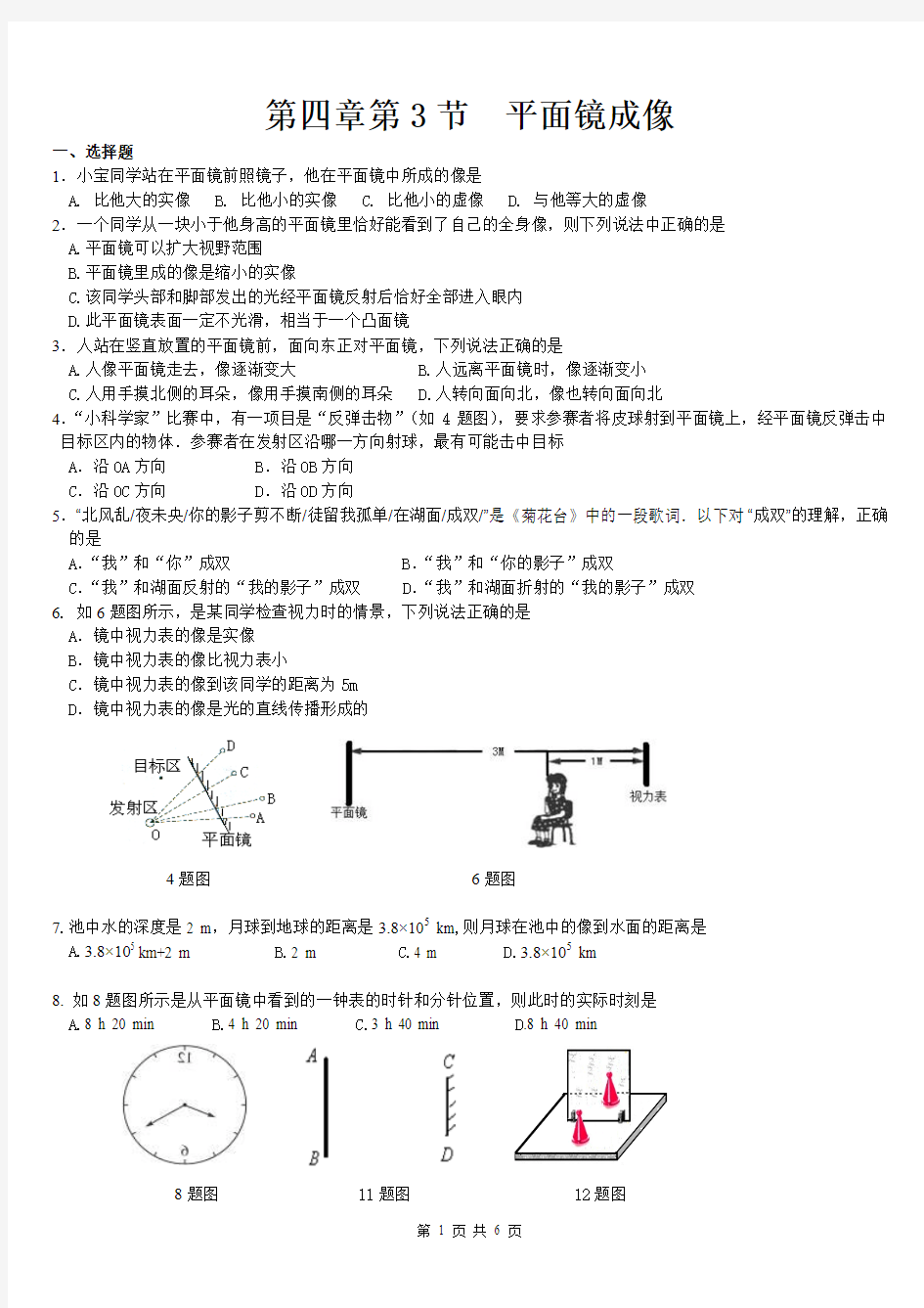 平面镜成像习题[1]