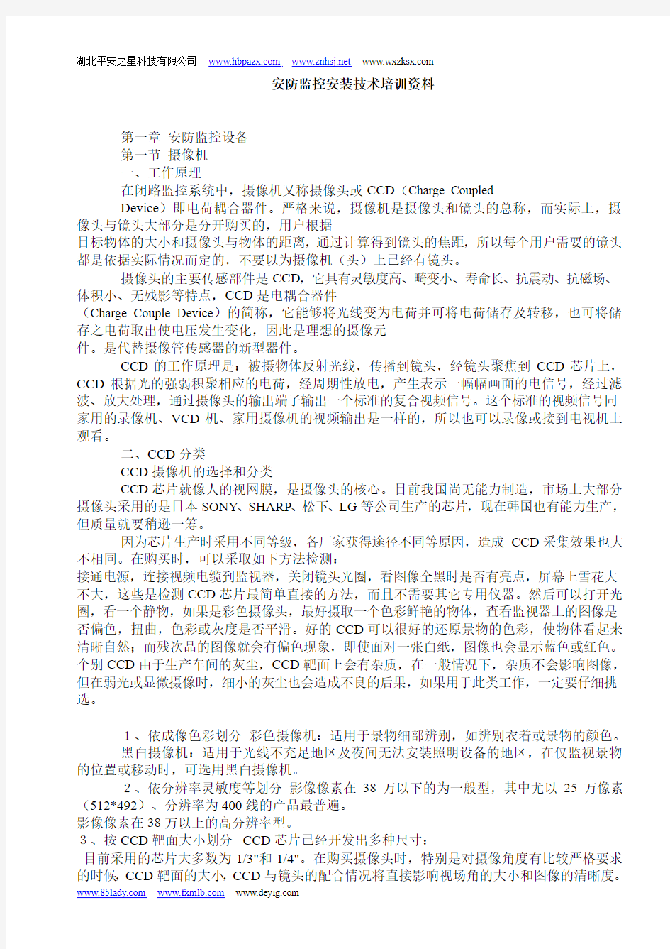 CCTV安防监控安装技术培训资料