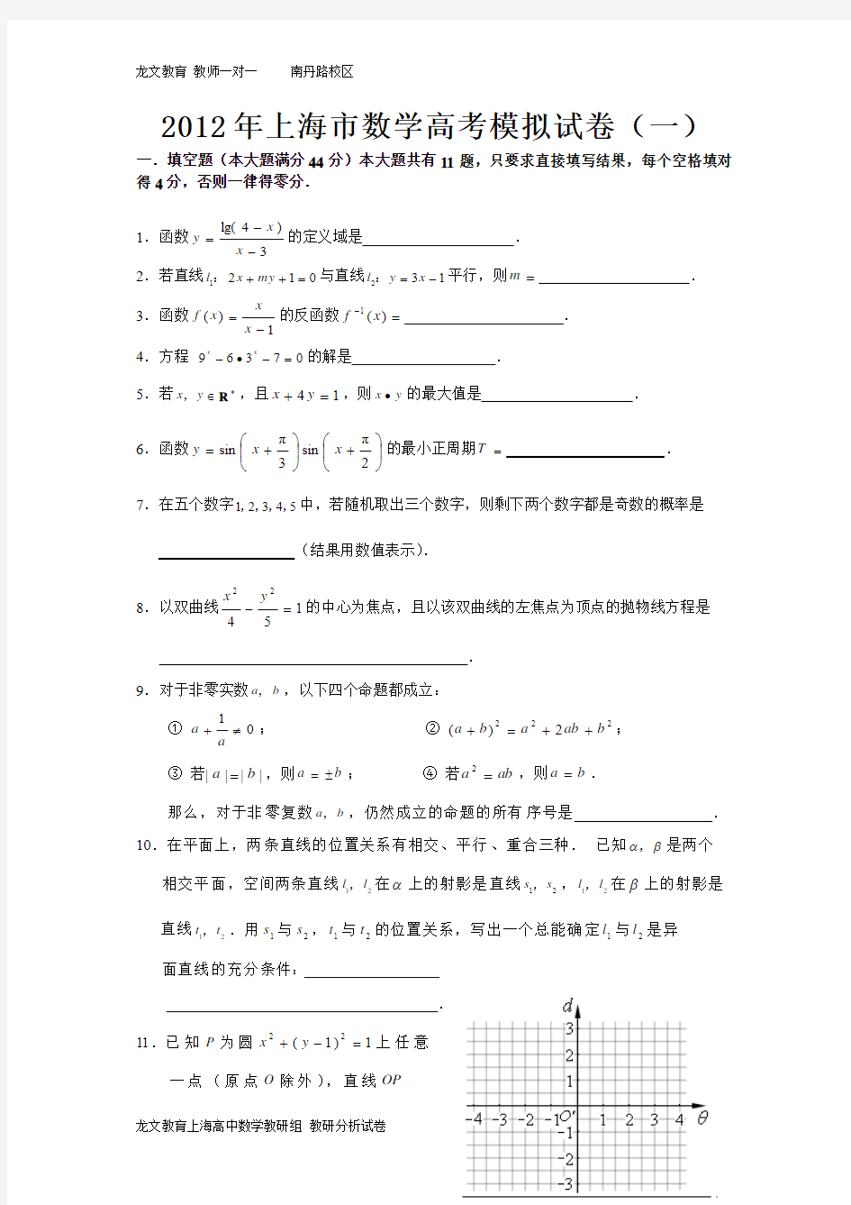 2012年上海市数学高考模拟试卷(一)