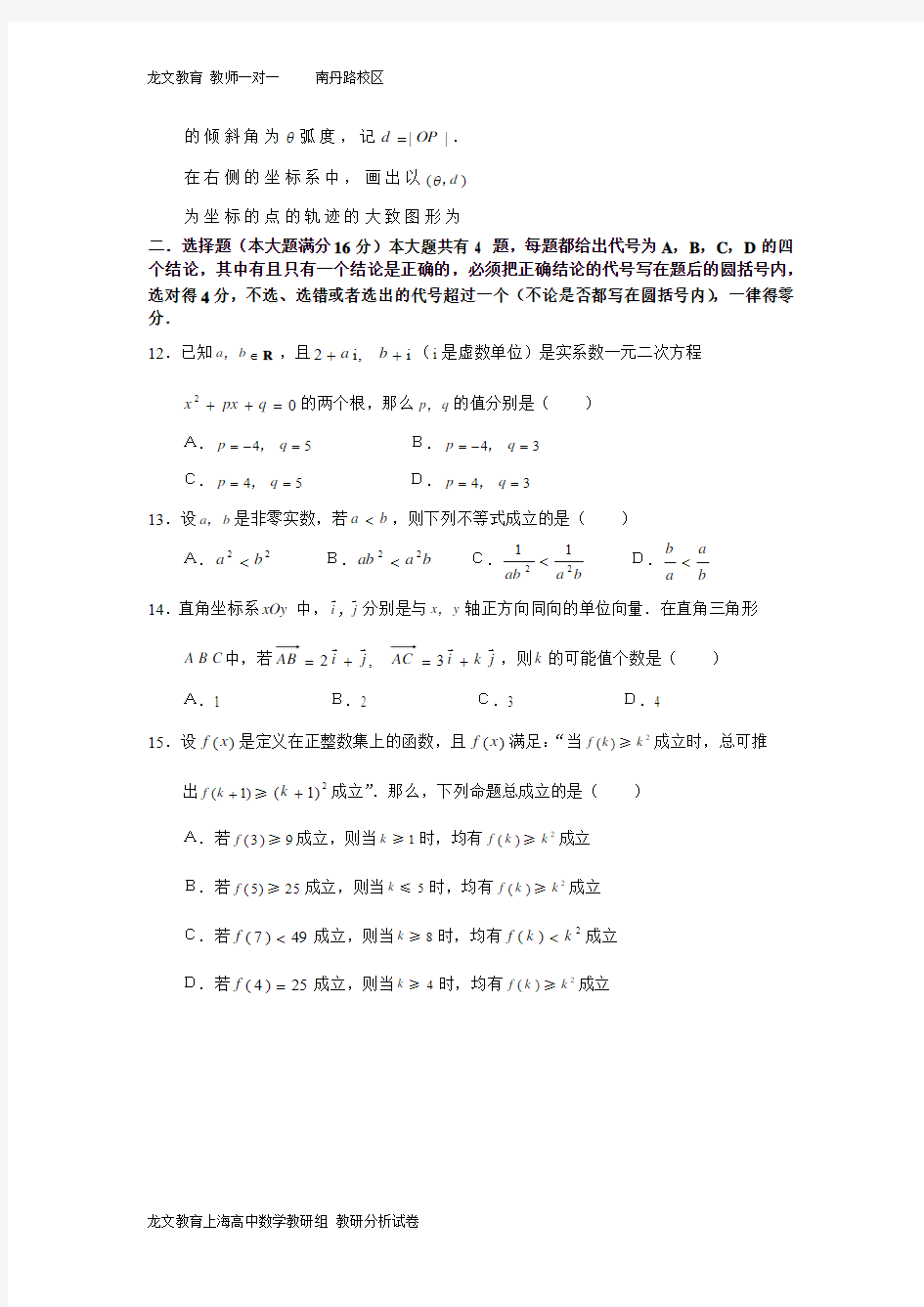 2012年上海市数学高考模拟试卷(一)
