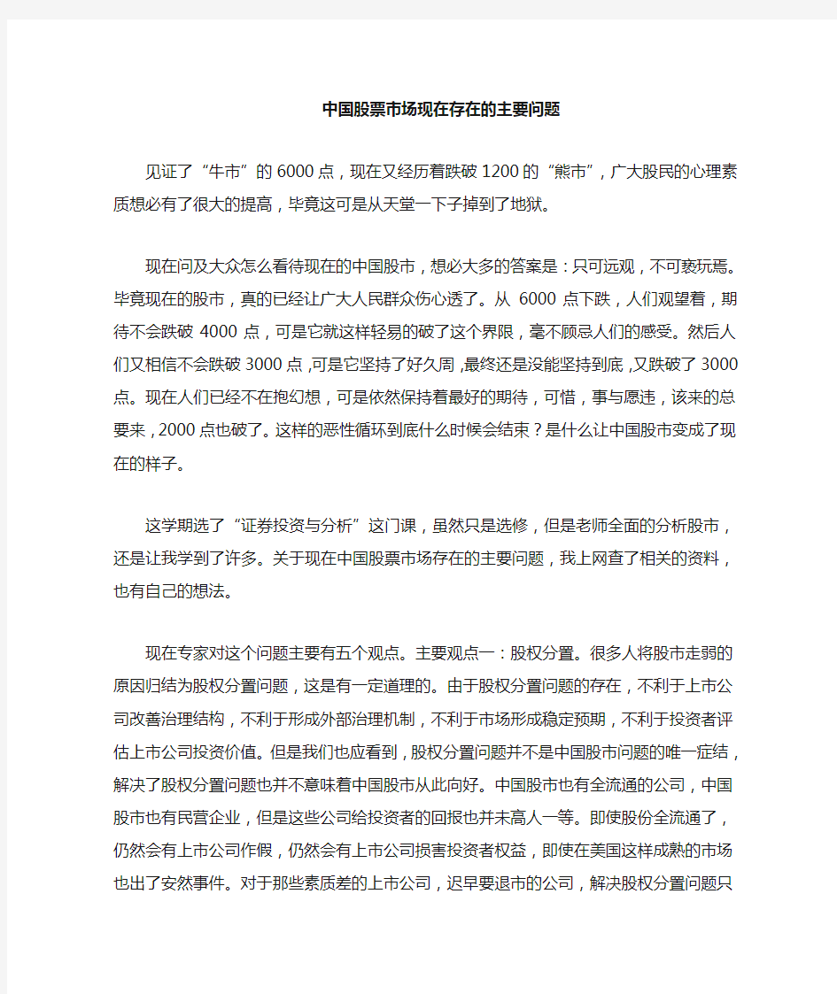 中国股票市场现在存在的主要问题