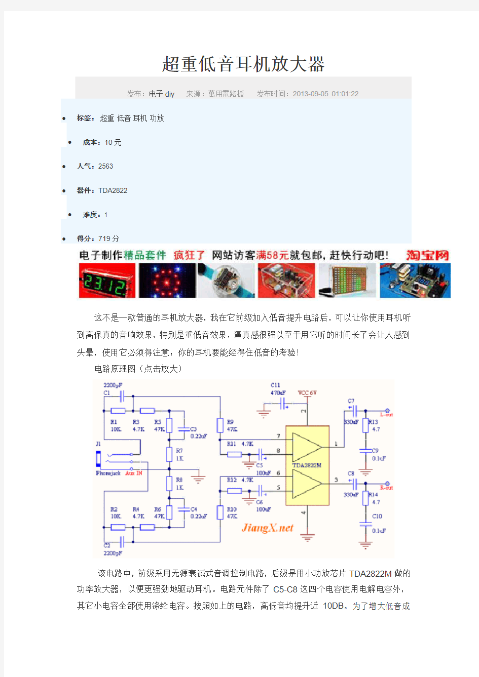 超重低音耳机放大器