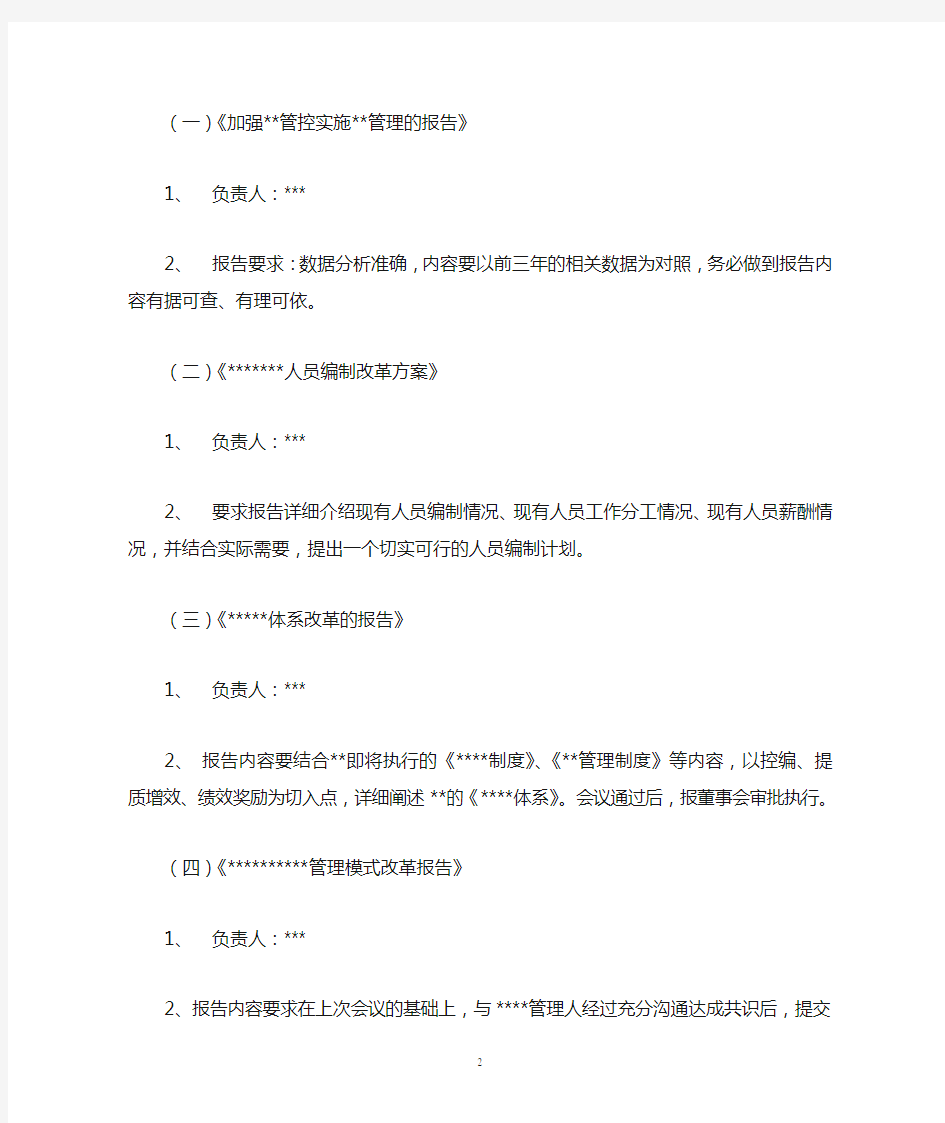 重点专题研讨会会议通知