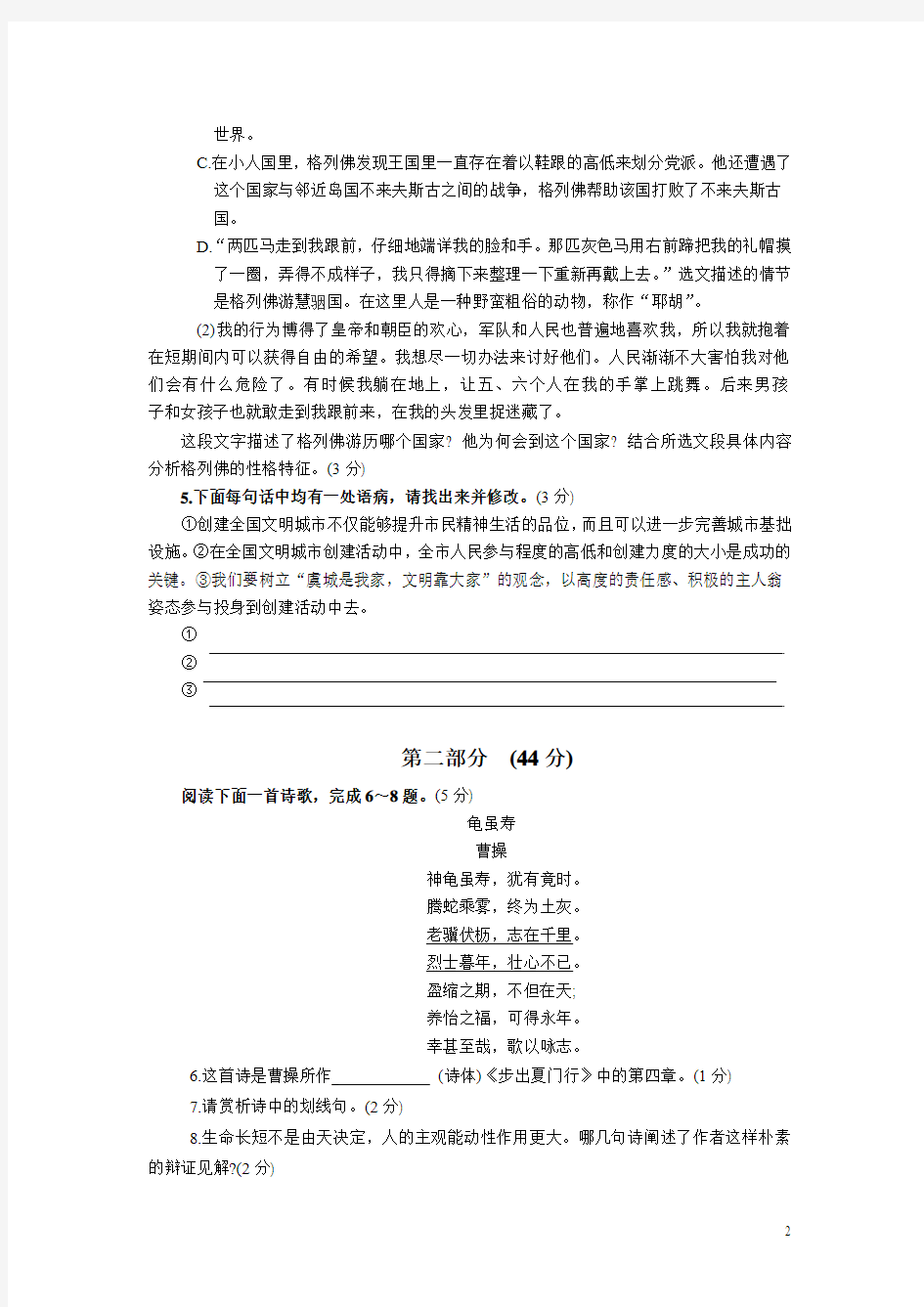 江苏省常熟市2016届九年级上学期期末考试语文试卷(无答案)