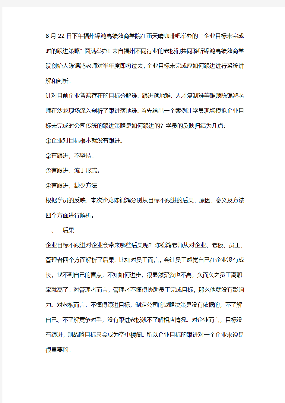 如何做到高绩效倍增业绩