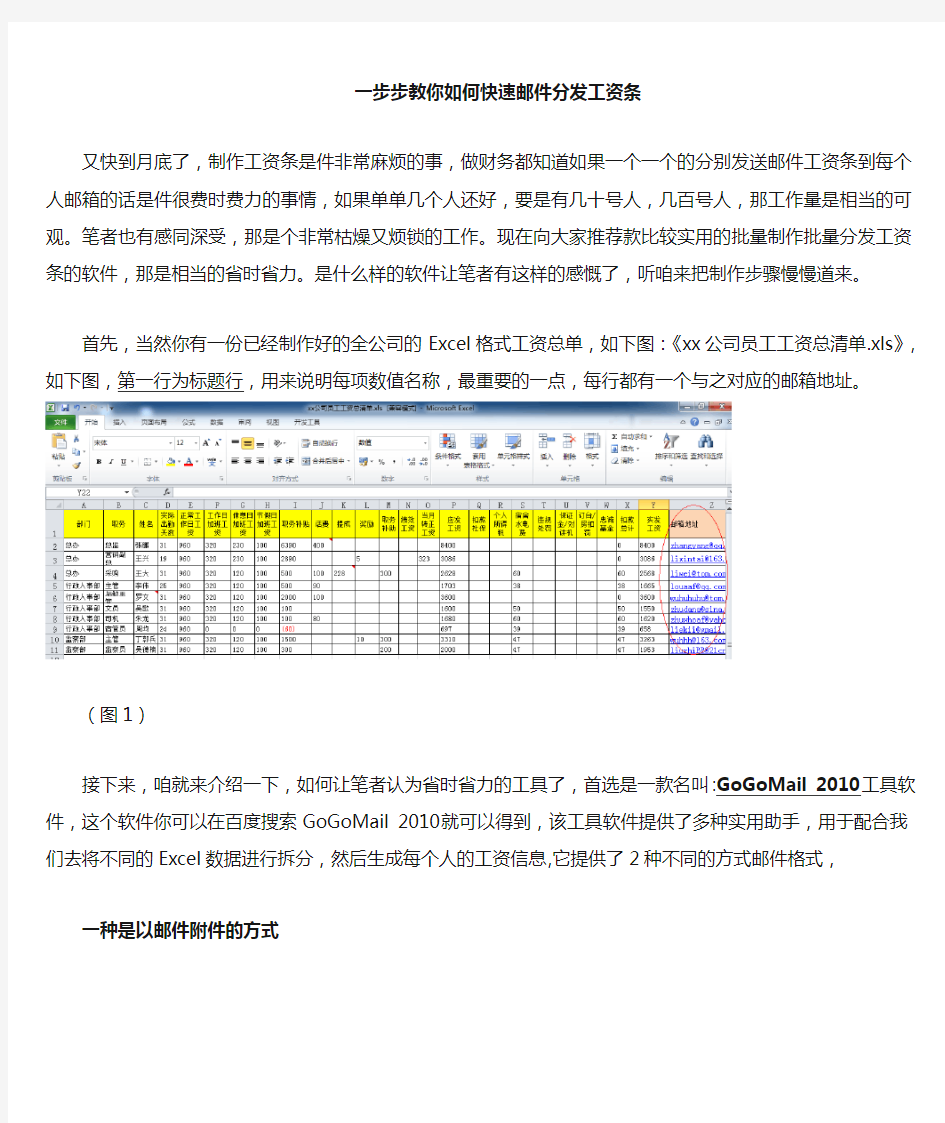 邮件群发工资条