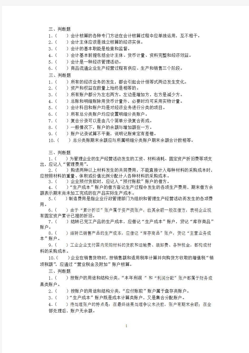 会计学原理课后习题及答案070611 - 副本