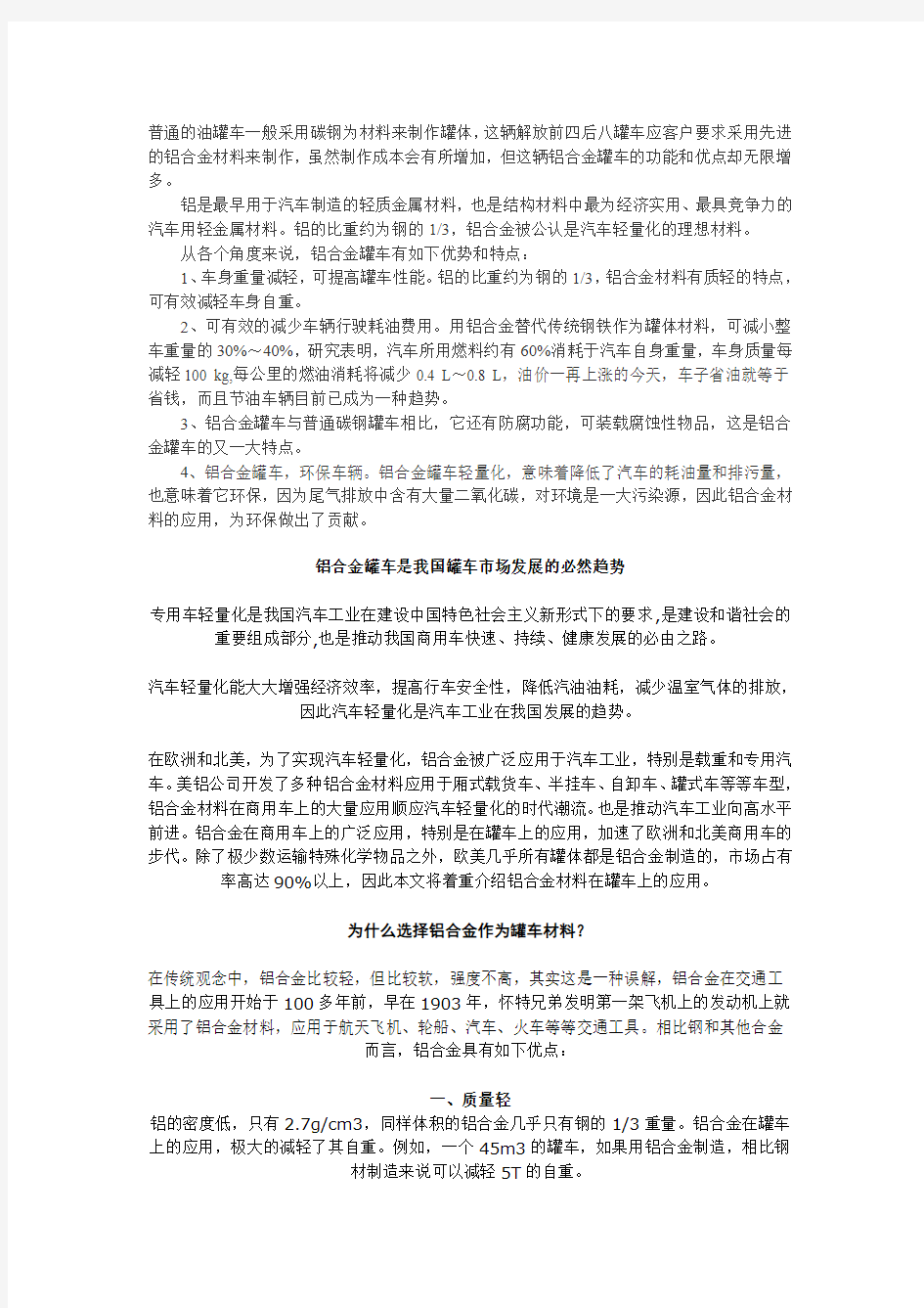 铝合金罐车材料和焊接工艺