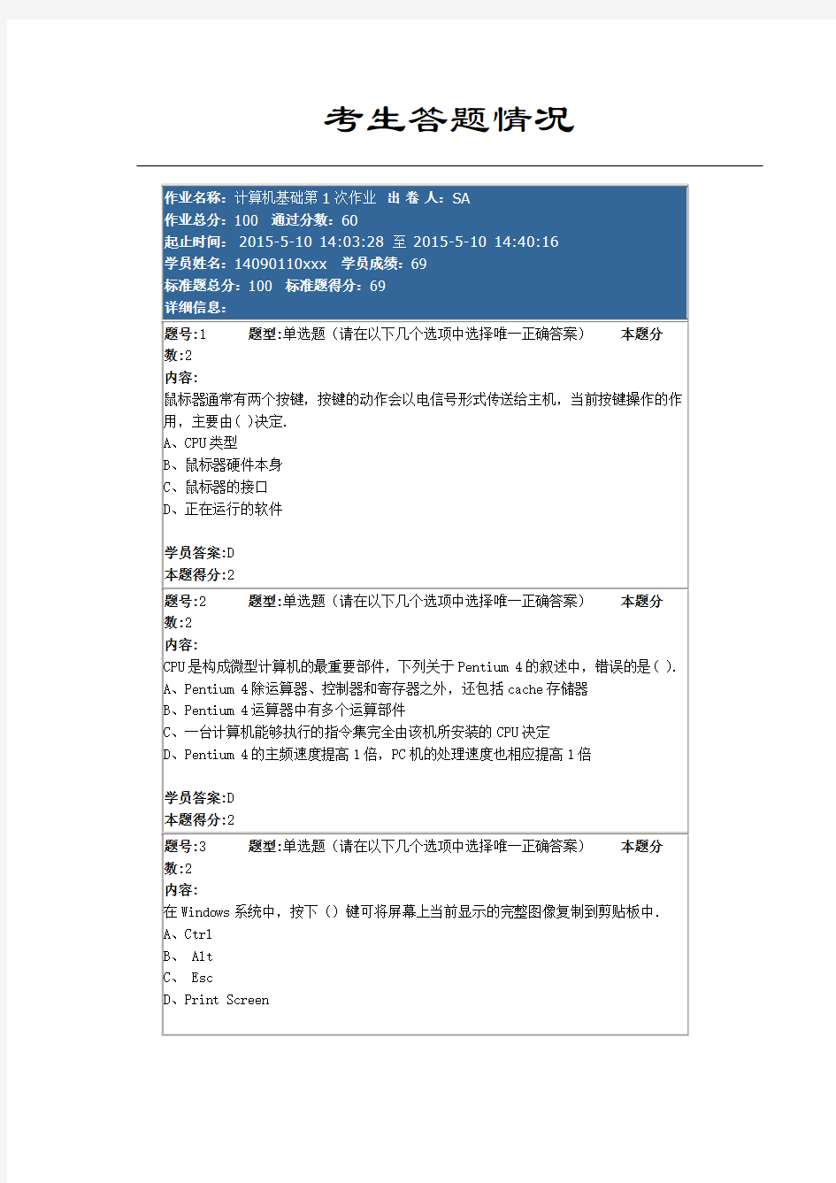 计算机基础第1次作业