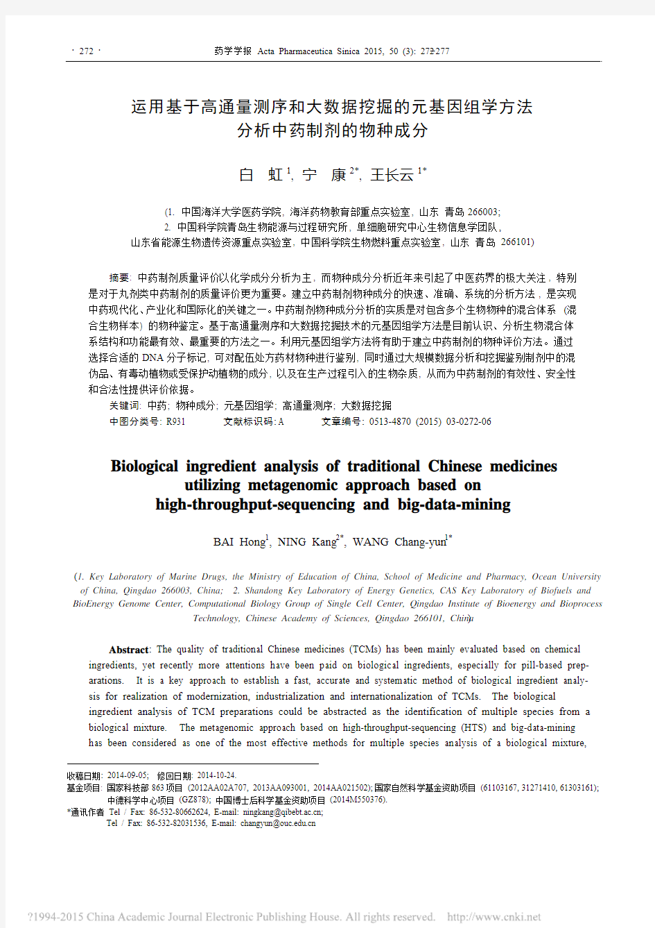 运用基于高通量测序和大数据挖掘的_省略_因组学方法分析中药制剂的物种成分_白虹